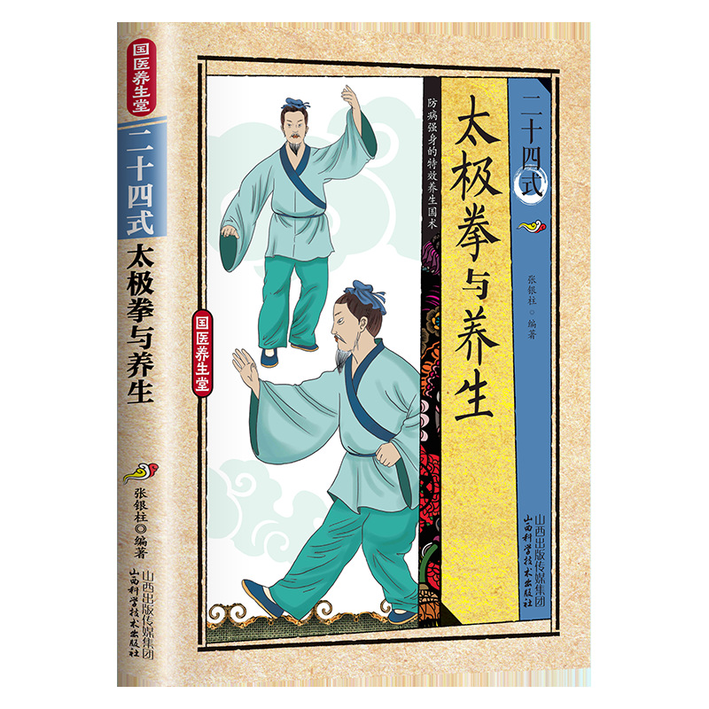 Health & Wellness Nurse Coach - 24 Estilos de Tai Chi y
