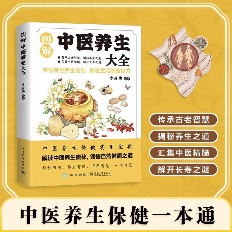 Health & Wellness Nurse Coach - Enciclopedia ilustrada de preservación de la