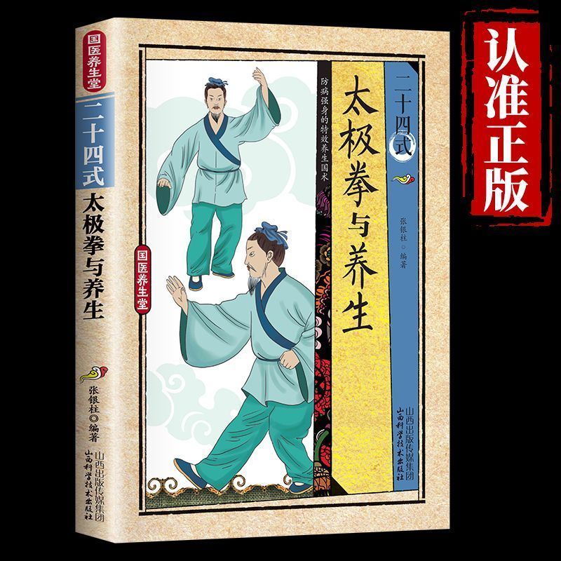 24 Estilos de Tai Chi y Ejerci - Health & Wellness Nurse Coach reseña y precio
