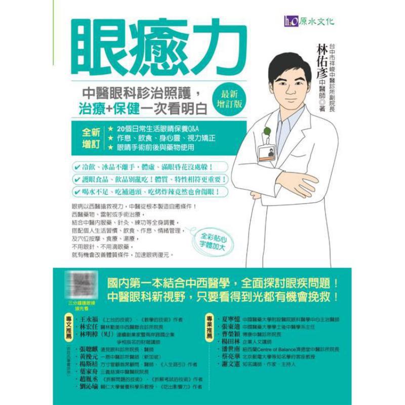Poder curativo para los ojos:  - Health & Wellness Nurse Coach reseña y precio